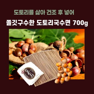 700g 도토리 국수 – 쫄깃하고 구수한 도토리 삶아 넣은 면