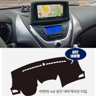 더나우 더뉴 아반떼AD 스포츠 MD HD 벨루아 논슬립 대쉬보드커버