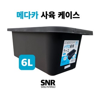 메다카 6리터 세리아 사육상자, 1개