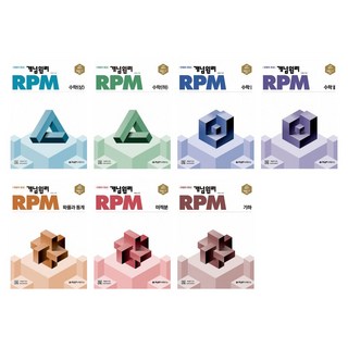 개념원리 RPM 알피엠 고등 수학(상) + 수학(하) + 수학 1 + 수학 2 + 확률과통계 + 미적분 + 기하 (전7권), 수학영역, 고등학생