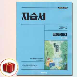 비상교육 고등학교 고통 국어 1 자습서