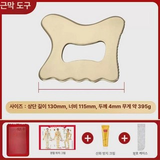 방짜유기괄사 어깨 팔 발바닥 지압 바디 림프순환, 황동 근막칼 보호커버산화크림침술지도, 1개