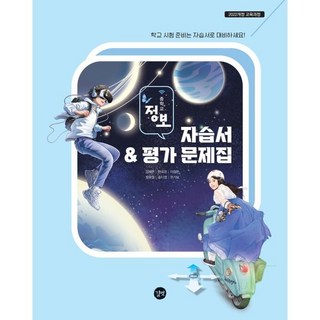 중학교 정보 자습서 & 평가 문제집