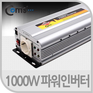 COMS 차량용 1000W 파워 인버터 대용량 전원 컨버터, 선택없음