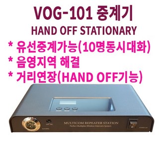 바투 무선인터컴 IT-2401 중계기 VOG-101, 1개