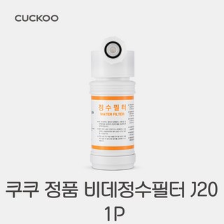 본사직영) 쿠쿠 인스퓨어 비데 필터 CBTF-G20, G1031W, 1개