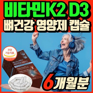 비타민 k2 mk7 D3 식약청인증 메나퀴논 영양제 비타민d3k2 에너데이 vitamink2, 3박스, 60회분