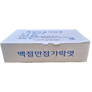 백점만점 가락엿