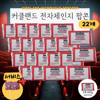트루소피아 코스트코 커클랜드 전자제인지 팝콘 소분판매, 1세트, 107g, 22개 대표 이미지 - 코스트코 과자 추천