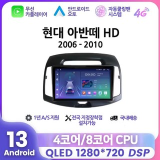 아반테 HD 2006 2007 2008 2009 2010 안드로이드 네비게이션 8코어 RAM 8G 스토리지 128G, EK232