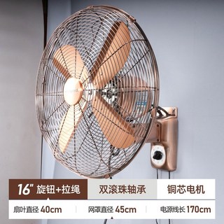예쁜 헤트로 벽걸이선풍기 카페 호텔 동남아, 16인치 적동(노브+스트링 조절)