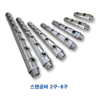 공바 보일러 분배기 스텐 온수 기름 난방 하바 25A 2구 3구 4구 5구 6구 7구 8구, 스텐 공바 반메인 2구, 1개
