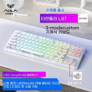 기계식키보드 무선키보드 게이밍키보드 AULA L87 기계식 키보드 2.4gUsb블루투스 트라이 모드 무선 87 키 Rgb Pbt 가스켓 5 레이어 침묵 전체 충격 없음, 1)White