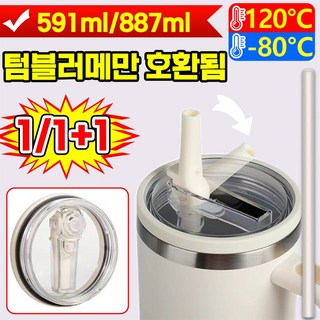 1/1+1 591ml/887ml 대용량 텀블러 호환 밀폐뚜껑 플립 빨대 텀블 접이식 업그레이드 뚜껑 교체용, 1세트, 591ml, 오렌지