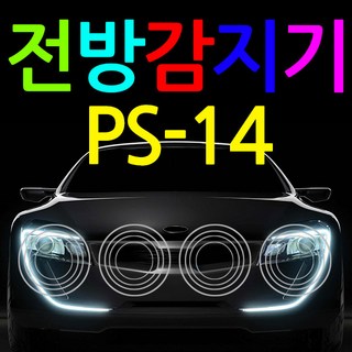 자동차 전방 센서