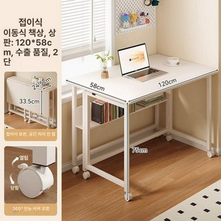 이동식 테이블 바퀴 선반 침대책상 베드 틈새 쇼파 팅뷔, 책장 프로맥스 120x58 B 2단수납