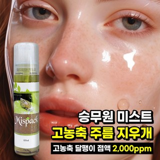 달팽이 콜라겐 미스트 세럼