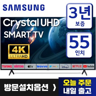 삼성 55인치 TV 크리스탈 UHD 4K LED 스마트 티비 55TU7000 미러링 유튜브 넷플릭스 티빙, 방문설치, 55인치티비, 벽걸이형