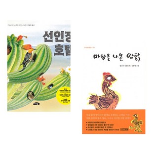 (서점추천) 선인장 호텔 + 어른의 품격을 채우는 100일 필사 노트 (전2권)