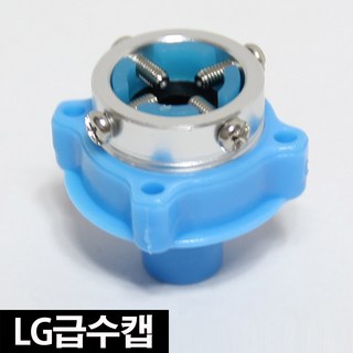 LG급수캡 삼성 배수호수 연결 세탁기호스 급수호스 캡 부품 통돌이 아기사랑 삼성 대우, 엘지급수캡, 1개