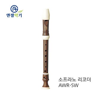 엔젤 우드소프라노리코더 AWR-SW, 저먼식, 1개