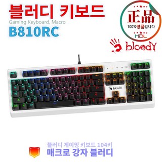현대디지탈랩 A4Tech Bloody B810RC 옵티컬 게이밍 키보드