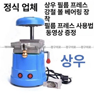 치과 진공 성형기 라미네이팅 상품 이미지