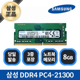 삼성전자 노트북용 DDR4 8GB PC4-21300, 1개