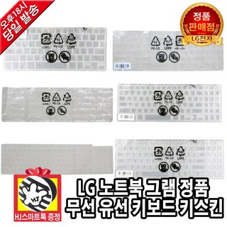 LG전자 노트북 그램 키보드 정품 유선 무선 보호 키스킨