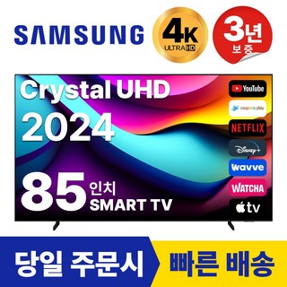 삼성 더프레임 85인치 4K UHD TV