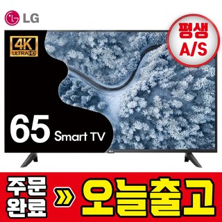 LG TV 65인치 165cm 고화질 4K 울트라HD HDR 대형TV 스마트티비 LED 65UP7000, 방문설치, 스탠드형, 165cm/65인치
