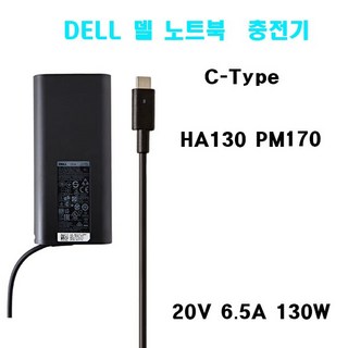 DELL 노트북 C-TYPE 충전기