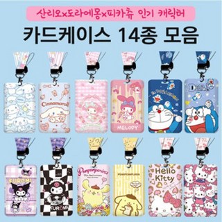 산리오 인기캐릭터 교통카드 케이스
