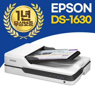 엡손 DS-1630 스캐너
