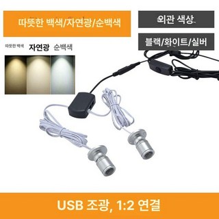 줄조명 스포트라이트 매장 진열대 조명 홈 라이팅 초소형 램프 천장등 피규어조명 의류조명, 1개, 블랙 조명 2구 정백광