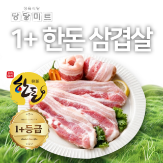 당일도축 1+등급 삼겹살 한돈 프리미엄 당당미트 국내산, 1개, 1kg