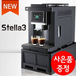 커피팩토리 스텔라3 업소용 전자동 커피머신