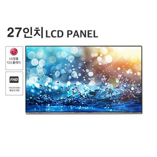 한정판매 LG정품 27인치 LCD패널+AD보드 FHD 디스플레이 LM270WF7-SSD3