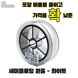 노스티커 세미플로팅원줄