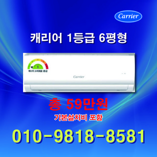 캐리어 1등급 벽걸이에어컨 6평형 NRCA061CAWWSD 서울경기바로 빠른설치 가능, 일반 배관형