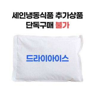 드라이아이스 (단품 구매X / 상세 내용 참고), 1개, 1개