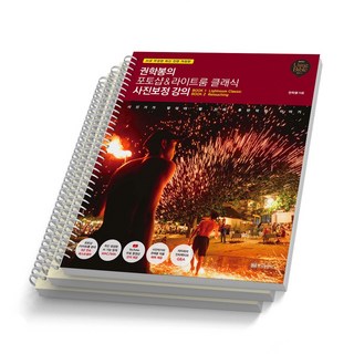 권학봉의 포토샵&라이트룸 클래식 사진보정 강의