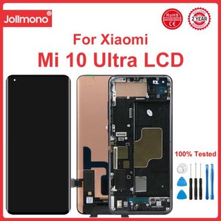 샤오미 미 10 울트라 LCD