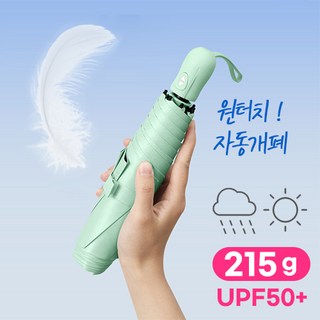 리아무아 3단 자동 초경량 우양산 사용 모습