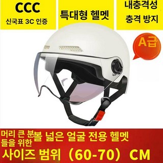 빅사이즈 헬멧 사용 모습