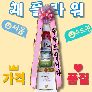 [채플라워] 결혼식/개업식 축하 쌀화환 10kg부터 - 전국 배송 서울 수도권 무료, 20