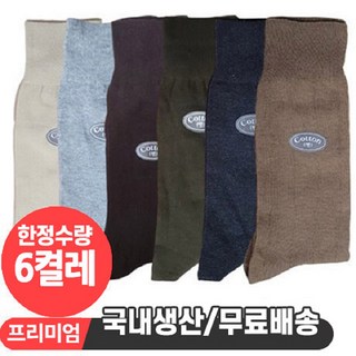 [12켤레/국내생산/무료배송] 삭스모아 한정특가 남성 프리미엄 갑종장목 양말