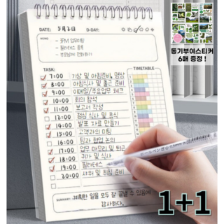 오키지 심플한 데일리 타임 플래너 1+1 사용 모습