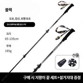 산결로 초경량 등산스틱 3단 접이식 스틱 트레킹 지팡이 폴대 4단, 탄소 알루미늄 결합 블랙, 1개