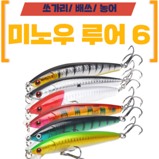 미노우 하드베이트 싱킹 6종 세트 루어 낚시용품 채비 미끼 / 농어 삼치 광어, 1세트, 7.5g, 혼합(6종)